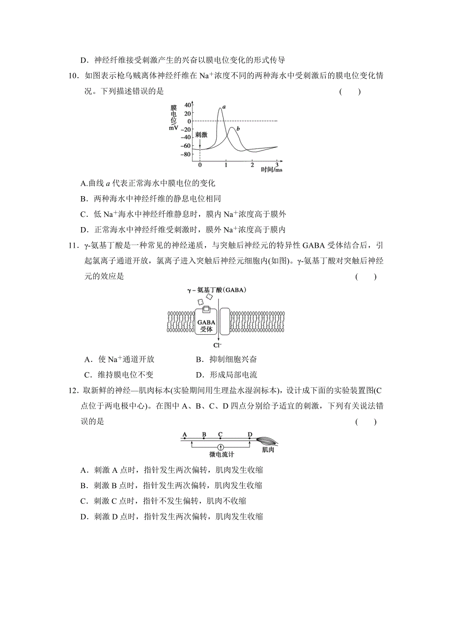 2014-2015学年高二生物苏教版必修3层阶训练：2.doc_第3页