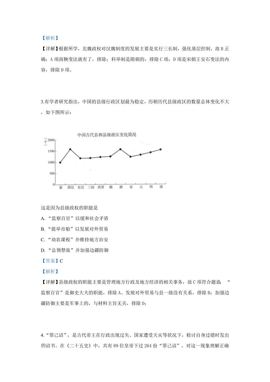 北京市海淀区2019届高三下学期期末练习文科综合历史试卷 WORD版含解析.doc_第2页