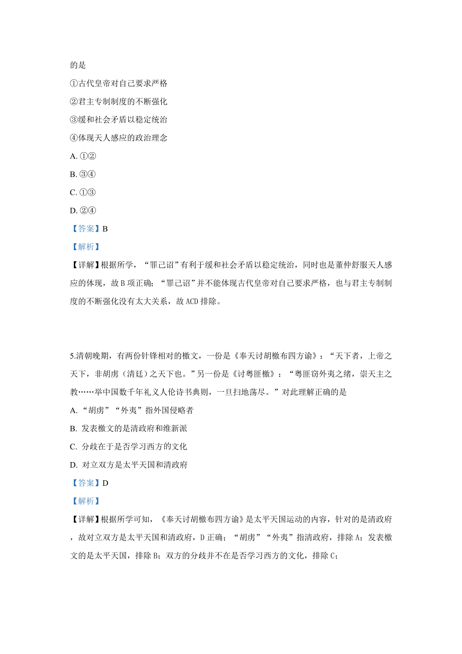 北京市海淀区2019届高三下学期期末练习文科综合历史试卷 WORD版含解析.doc_第3页