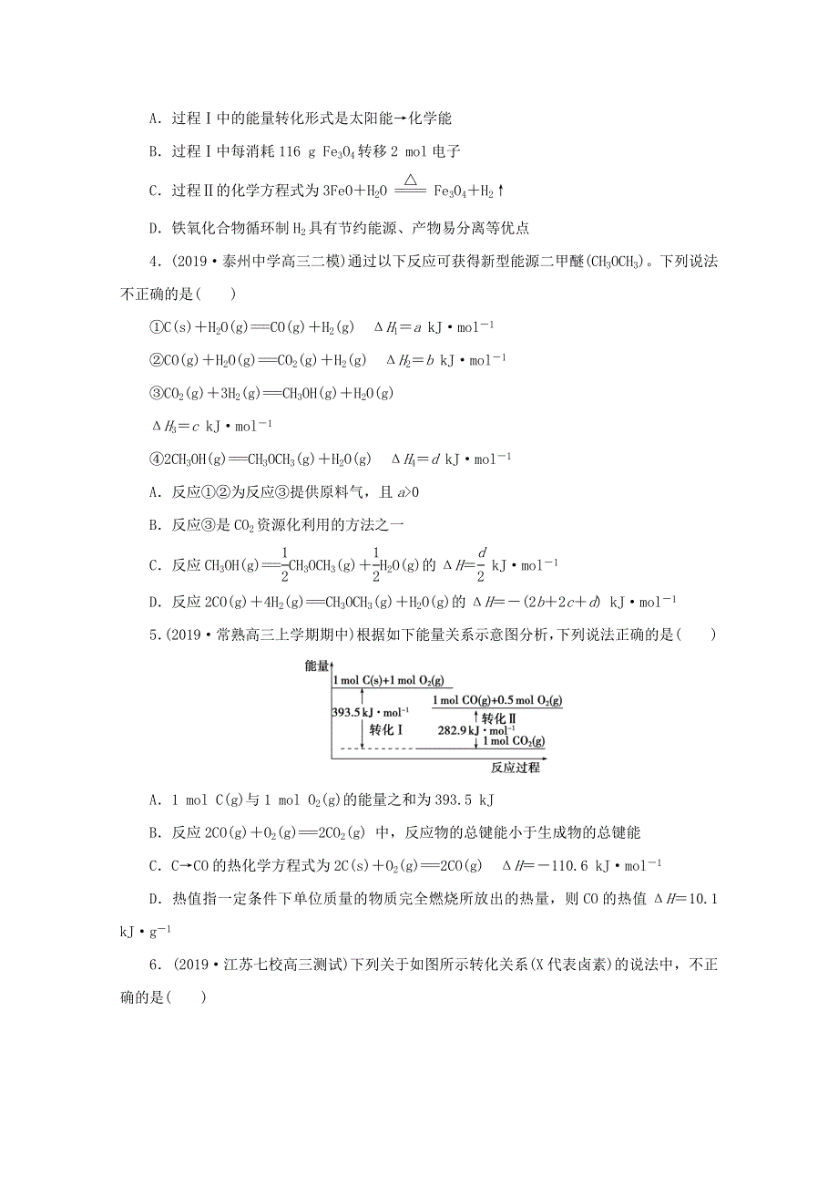 江苏省2020高考化学二轮复习 专题题型七 化学反应与能量的应用训练（含解析）.doc_第2页