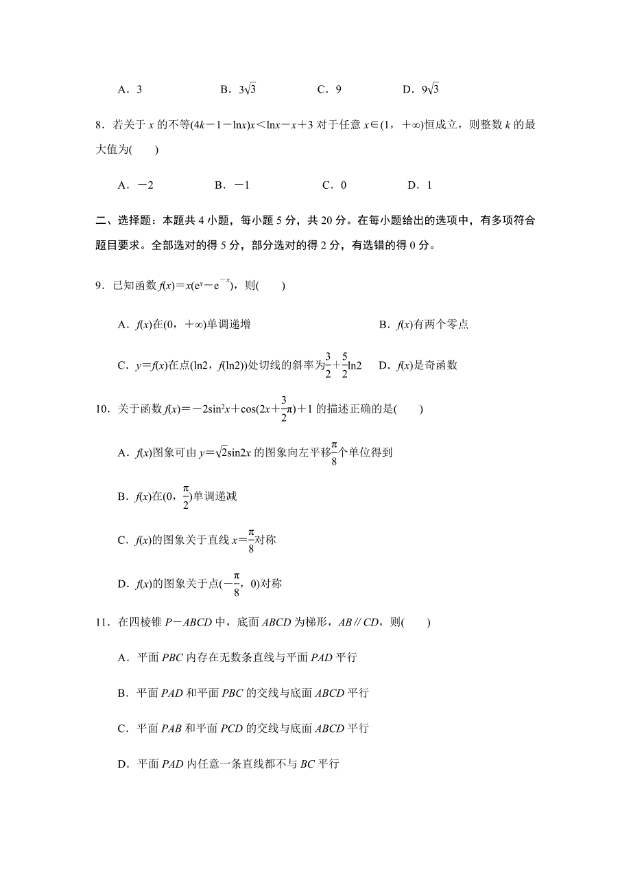 江苏省苏州中学2023届高三上学期10月阶段质量评估数学试题.docx_第2页