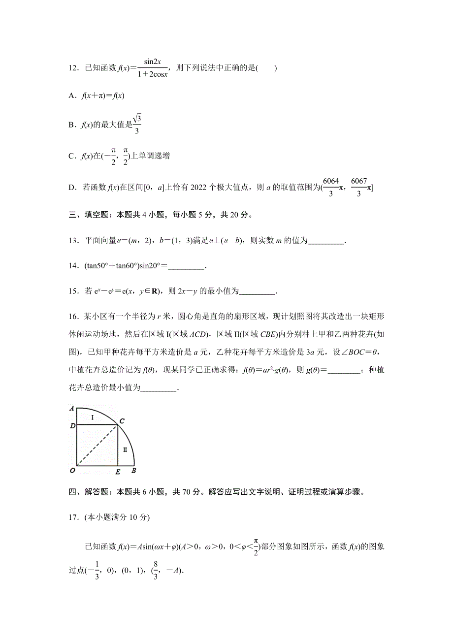 江苏省苏州中学2023届高三上学期10月阶段质量评估数学试题.docx_第3页