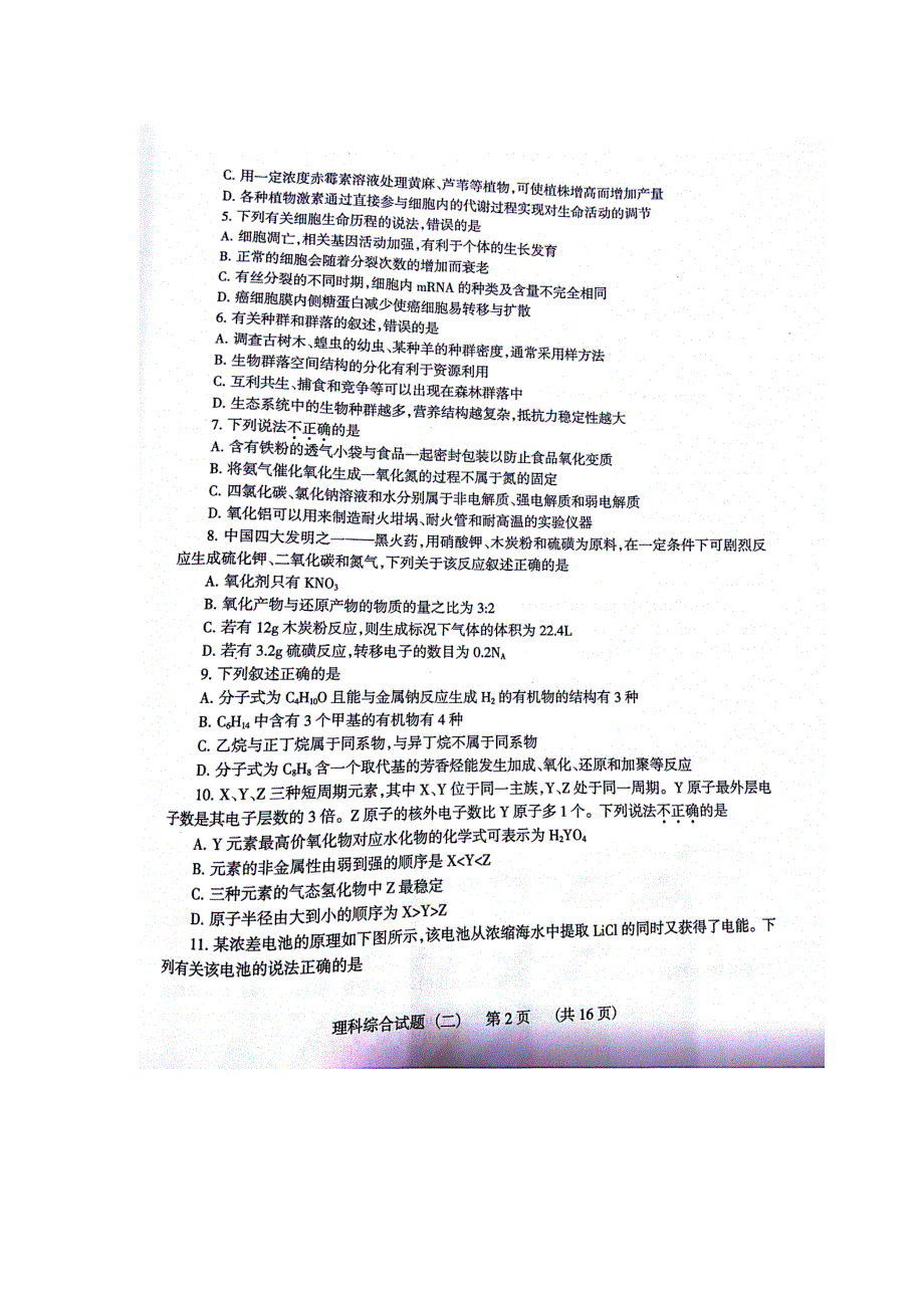 内蒙古自治区呼伦贝尔市2016届高三下学期第二次模拟考试理综试卷 扫描版含答案.doc_第2页