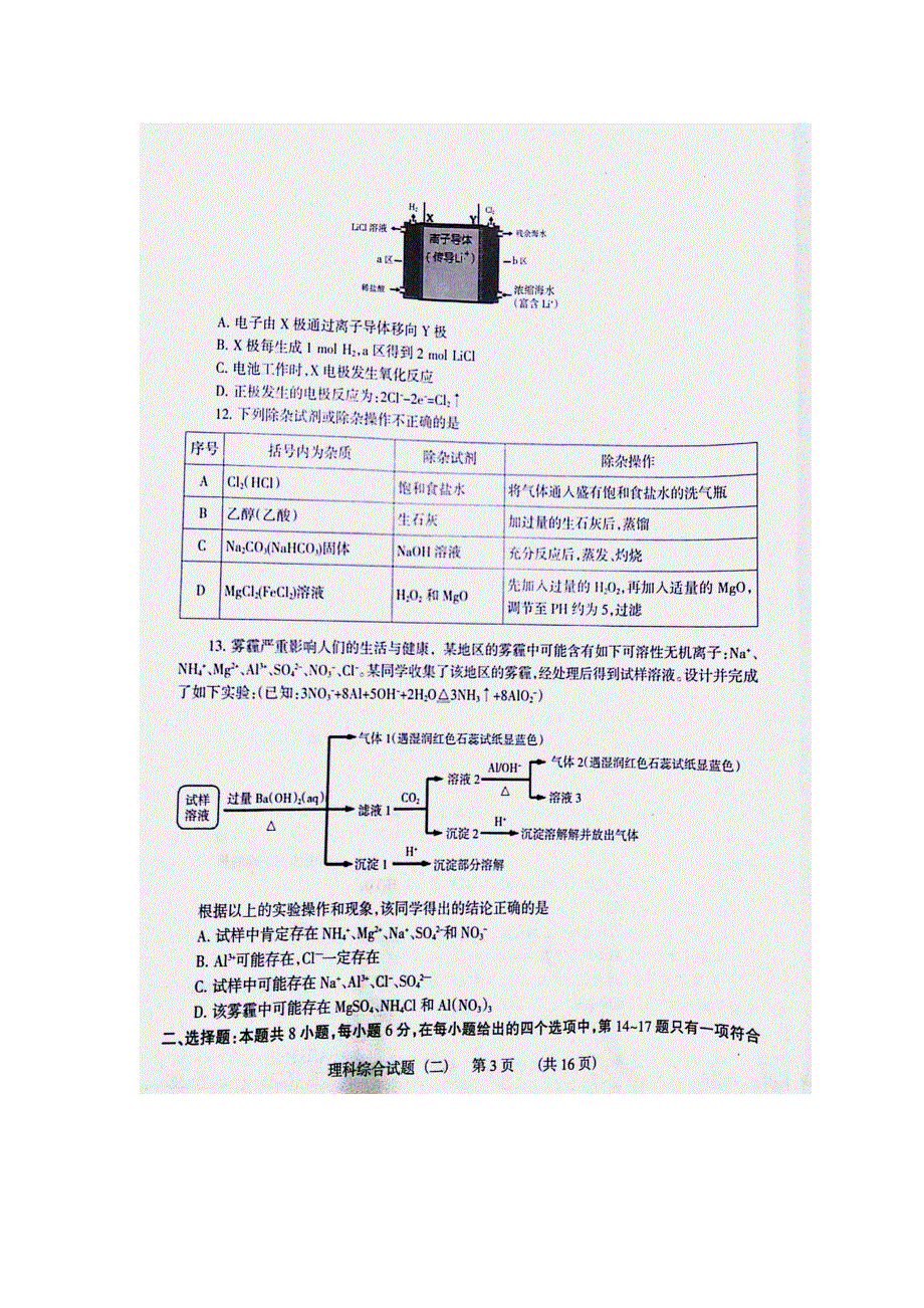 内蒙古自治区呼伦贝尔市2016届高三下学期第二次模拟考试理综试卷 扫描版含答案.doc_第3页