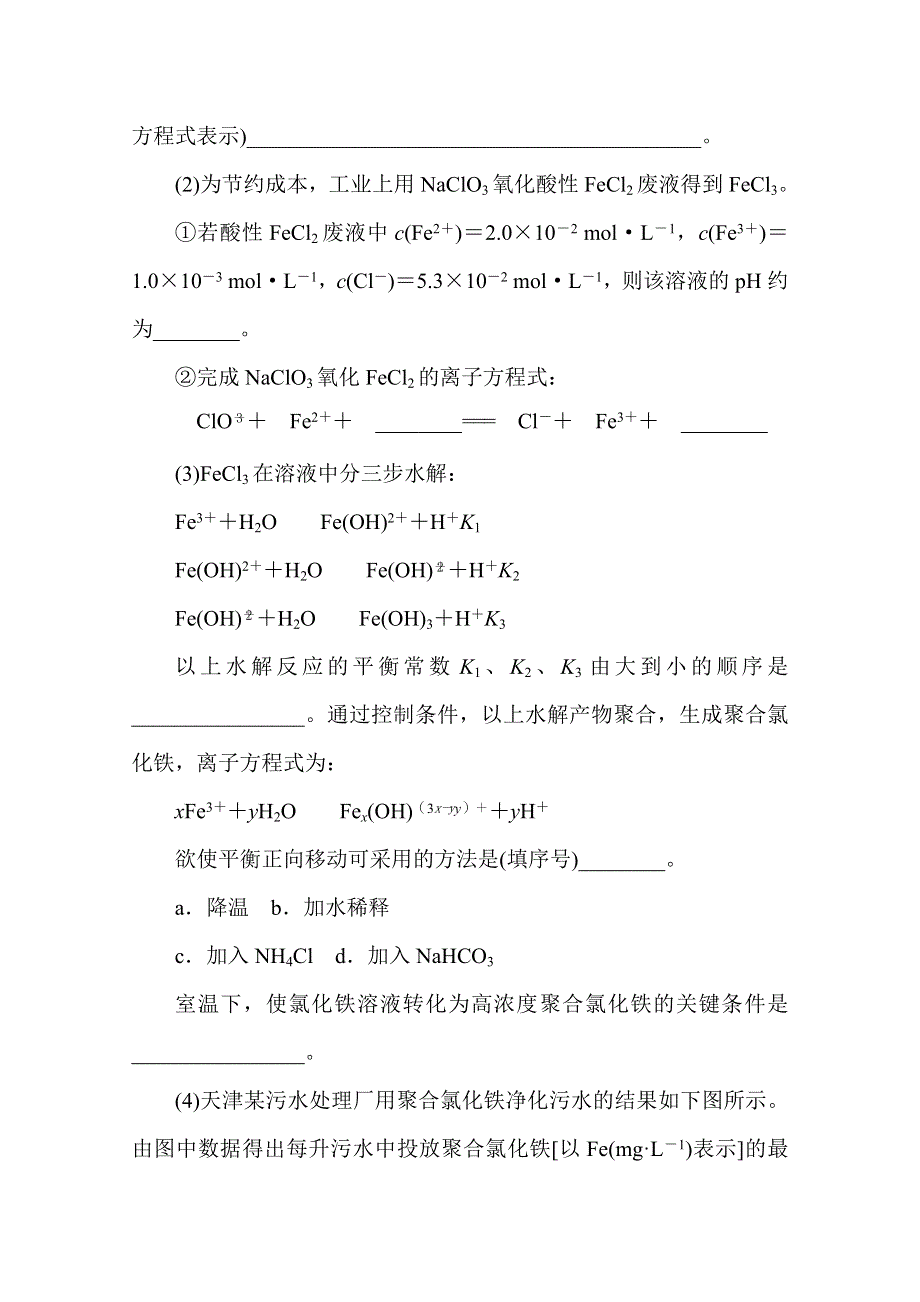 2016版《一点一练》高考化学（全国通用）二轮复习专题演练：专题二十八 盐类的水解、难溶电 解质的溶解平衡（含最新两年高考一年模拟创新） WORD版含答案.doc_第3页