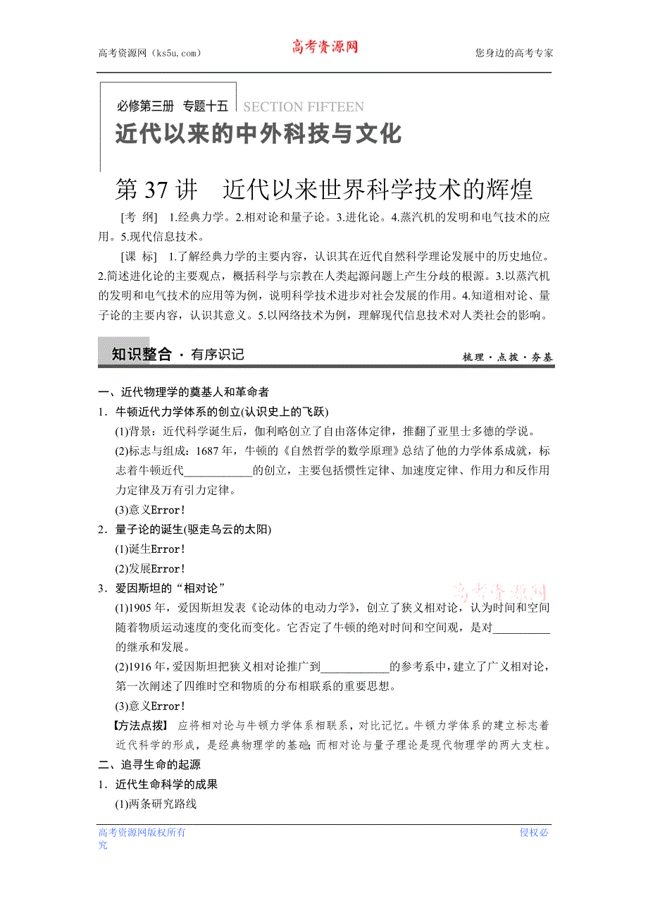 《步步高》2013届高考历史人民版大一轮复习教案 第37讲.doc_第1页