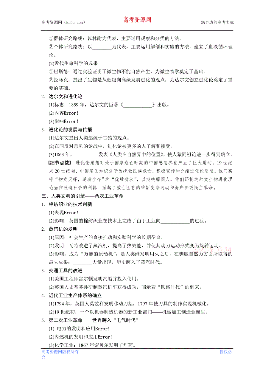 《步步高》2013届高考历史人民版大一轮复习教案 第37讲.doc_第2页