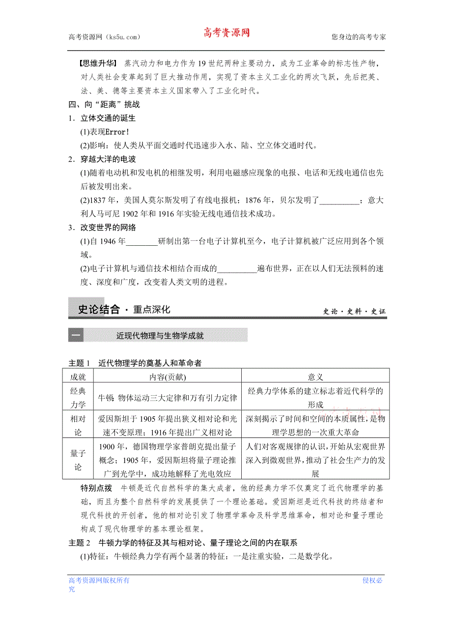 《步步高》2013届高考历史人民版大一轮复习教案 第37讲.doc_第3页