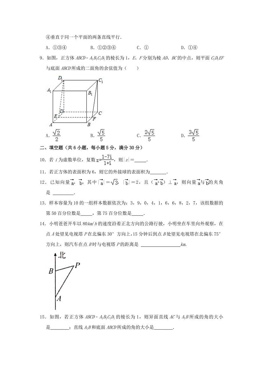 天津市东丽区2020-2021学年高一数学下学期期末考试质量检测试题（含解析）.doc_第2页