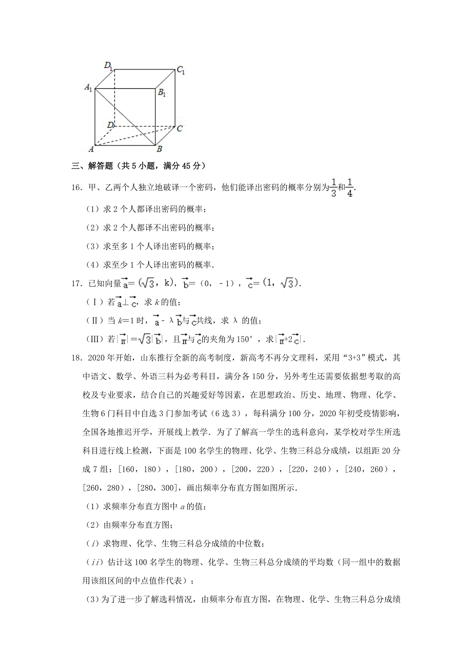 天津市东丽区2020-2021学年高一数学下学期期末考试质量检测试题（含解析）.doc_第3页