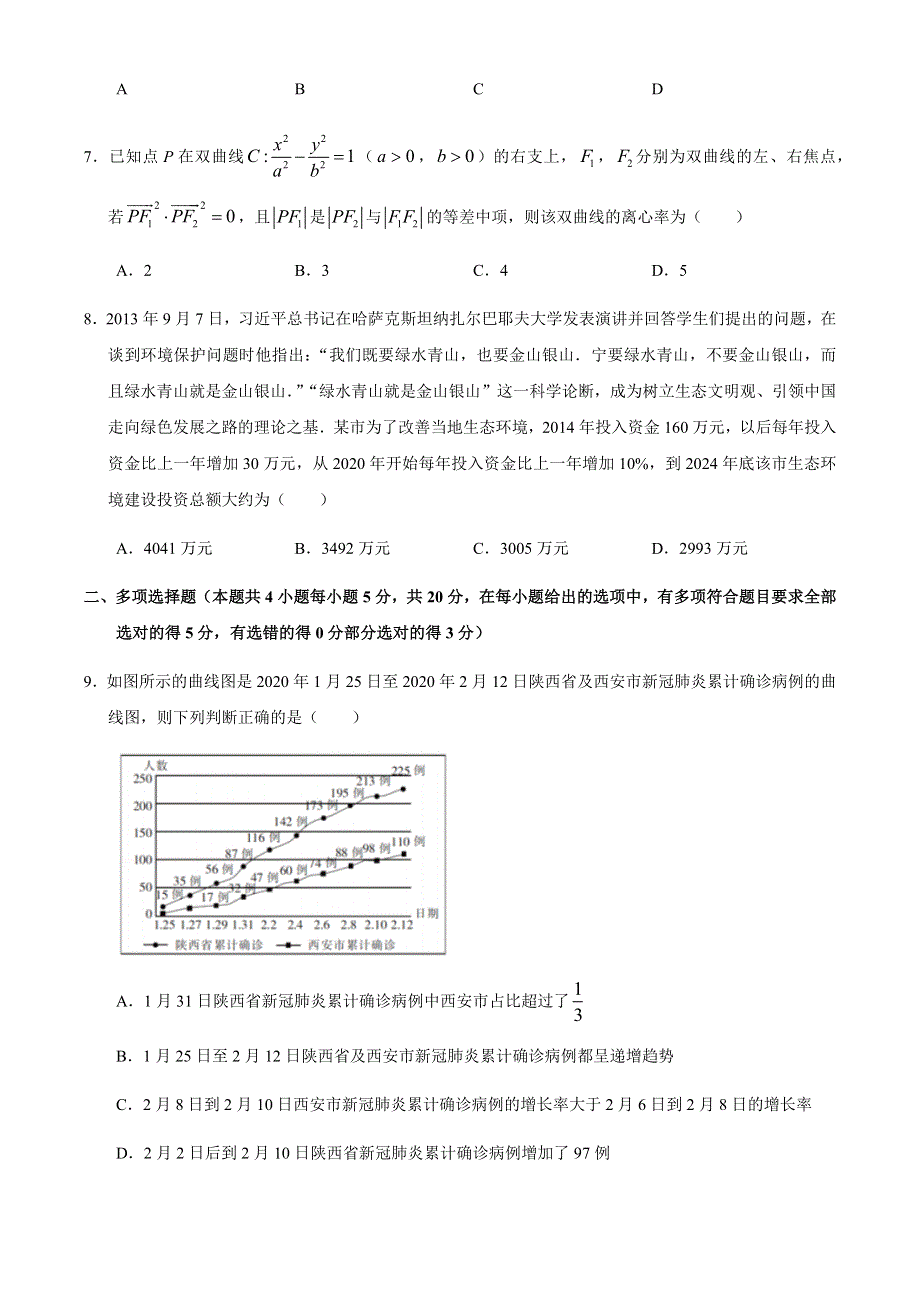 江苏省苏州园三、昆山一中、震川中学三校2021届高三上学期12月联考数学试题 WORD版含答案.docx_第2页