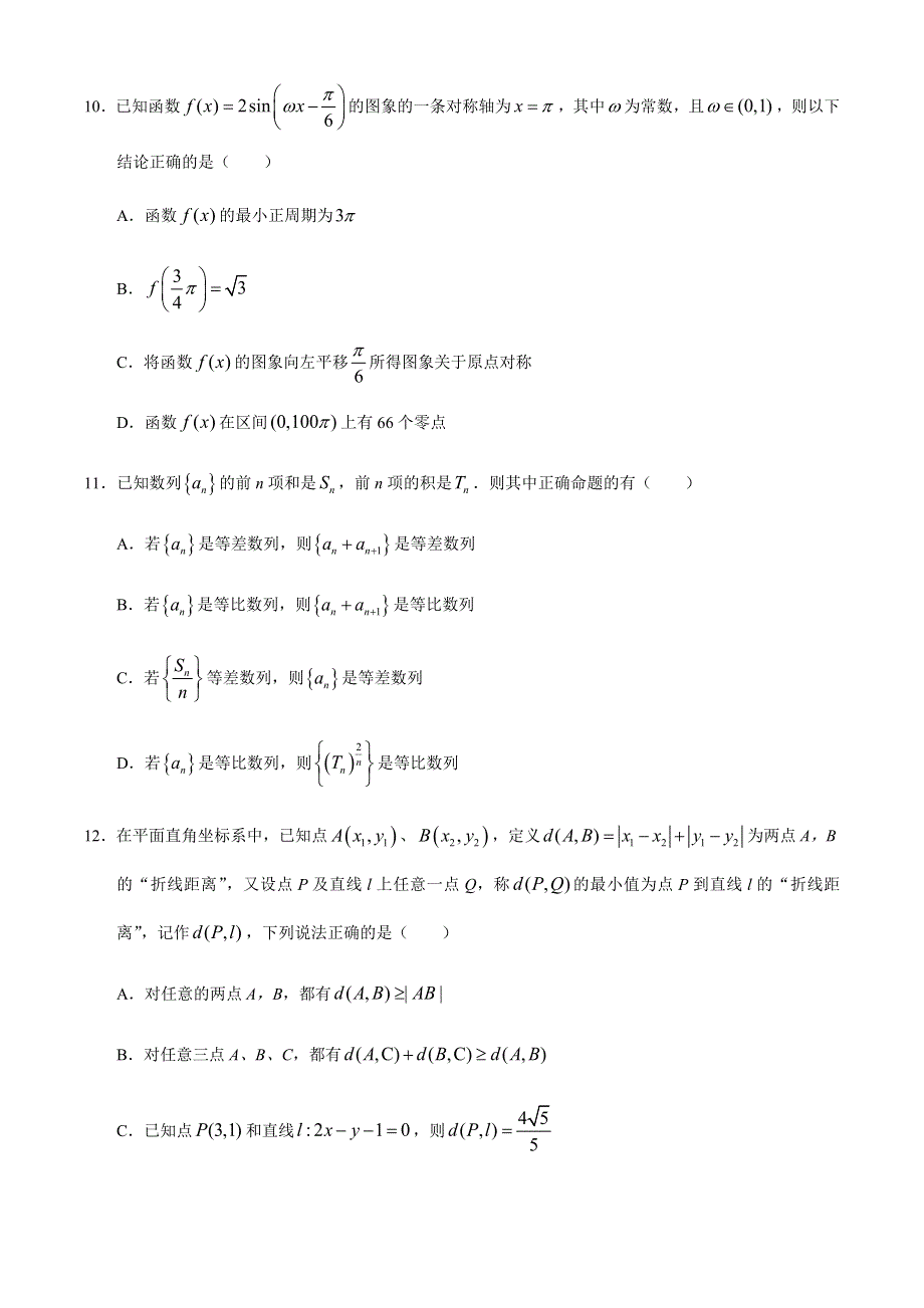 江苏省苏州园三、昆山一中、震川中学三校2021届高三上学期12月联考数学试题 WORD版含答案.docx_第3页