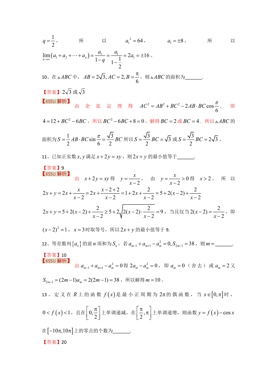 《解析》上海市虹口区2013届高三上学期期末教学质量监控数学 WORD版含答案.doc_第3页