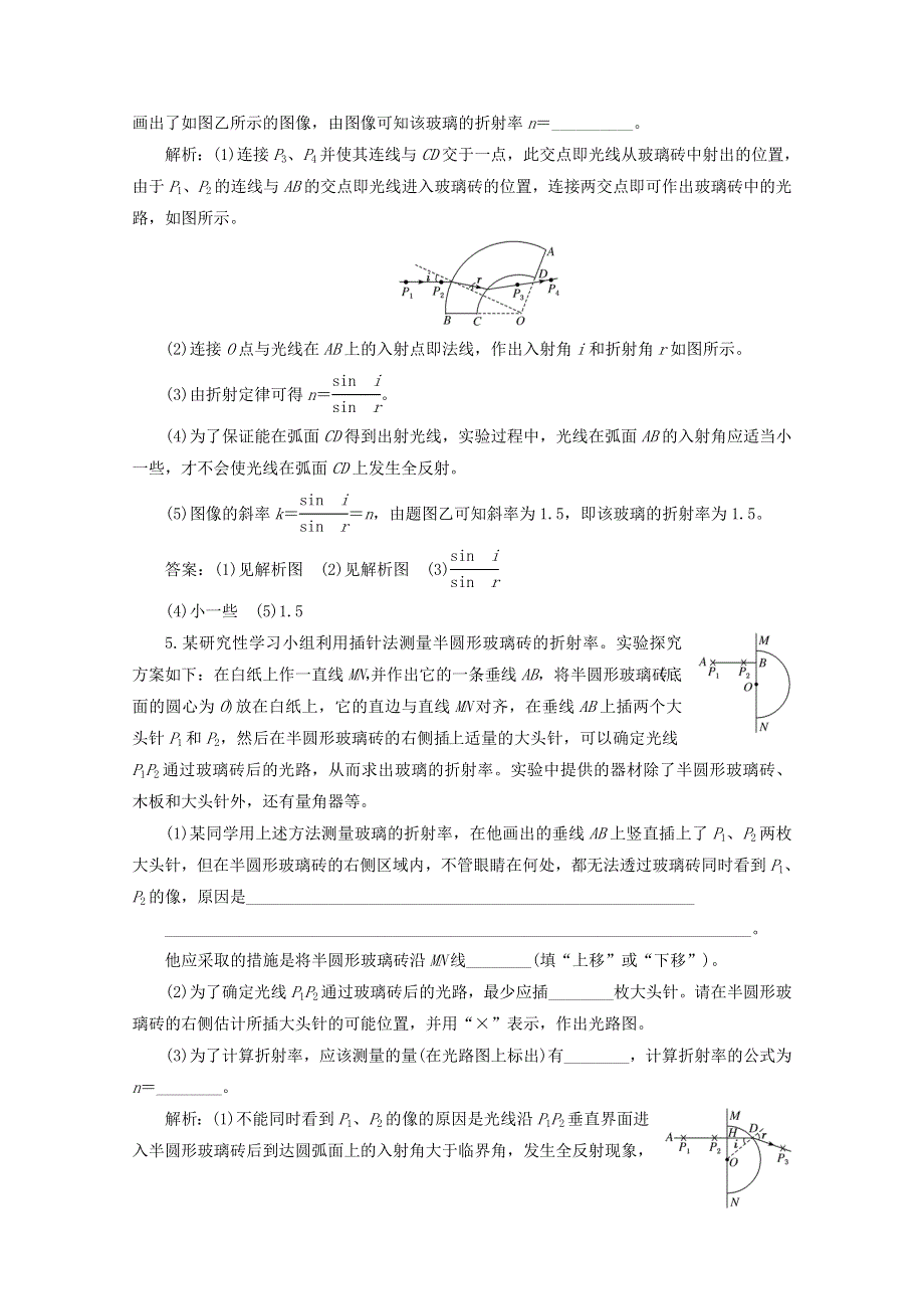 2022年高考物理一轮复习 课时检测（七十八）测定玻璃的折射率（含解析）新人教版.doc_第3页