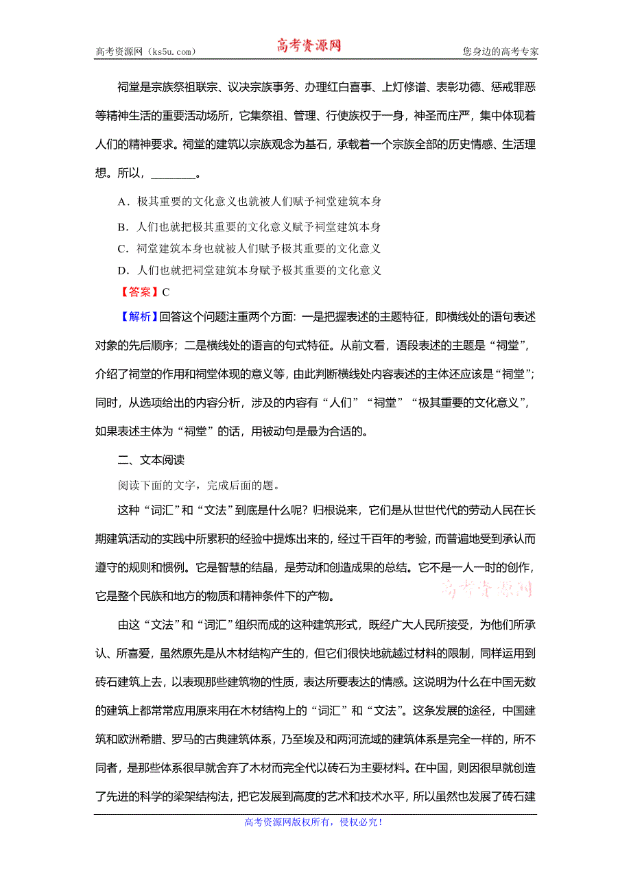 2019-2020学年人教版高中语文必修五课时作业：第11课　中国建筑的特征 WORD版含答案.doc_第2页