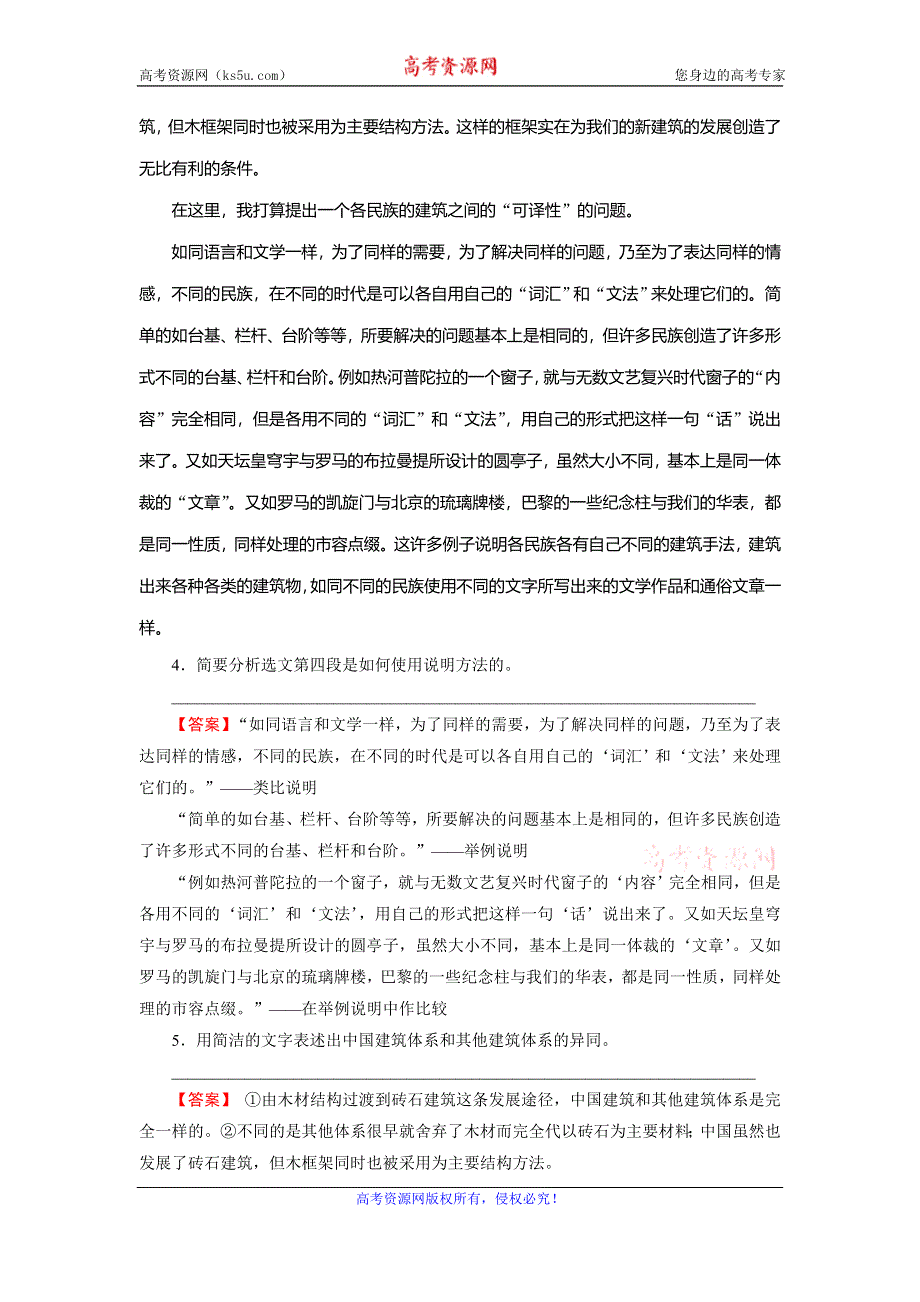 2019-2020学年人教版高中语文必修五课时作业：第11课　中国建筑的特征 WORD版含答案.doc_第3页