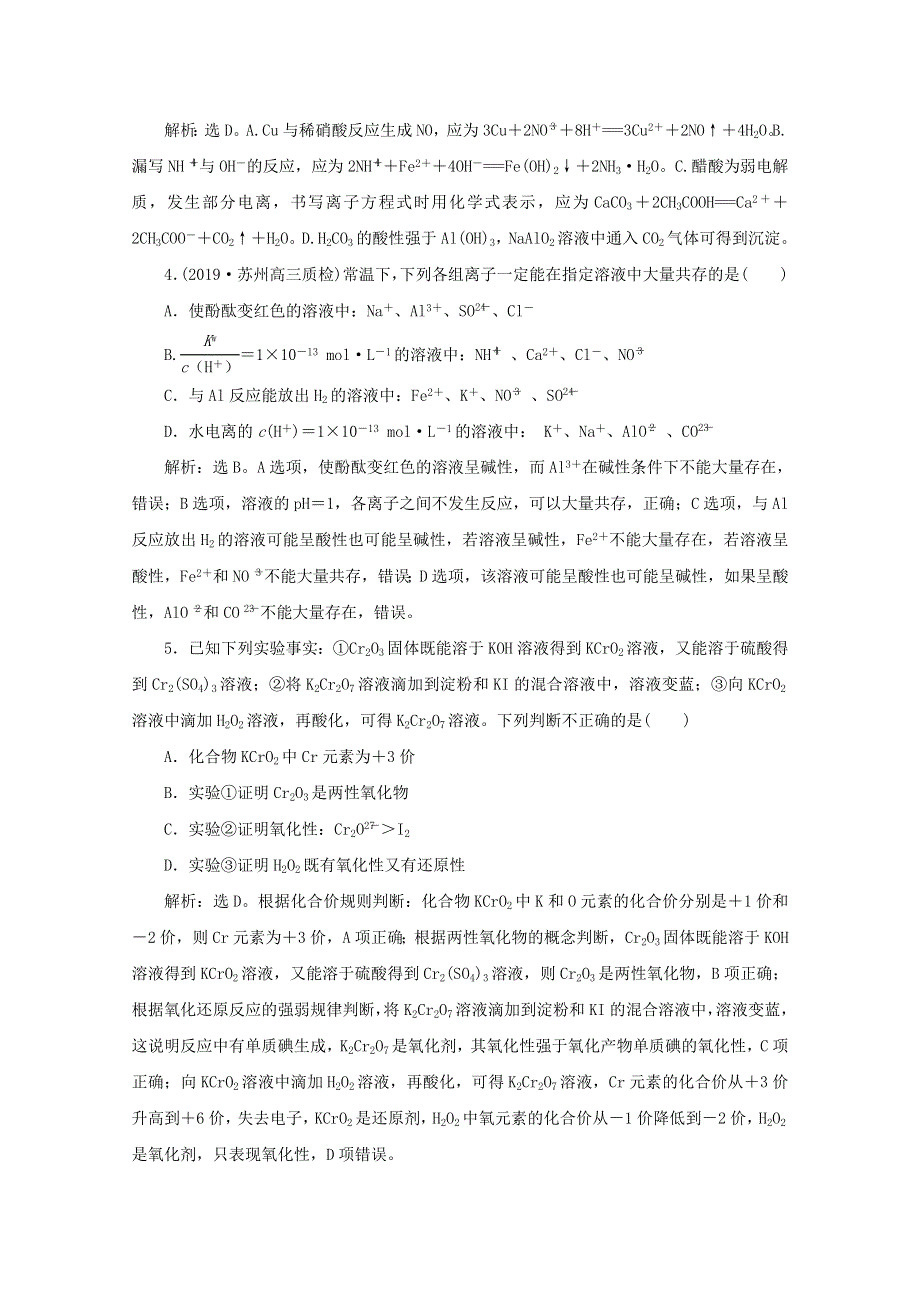 江苏省2020高考化学二轮复习 专题四 氧化还原反应 离子反应训练（含解析）.doc_第2页