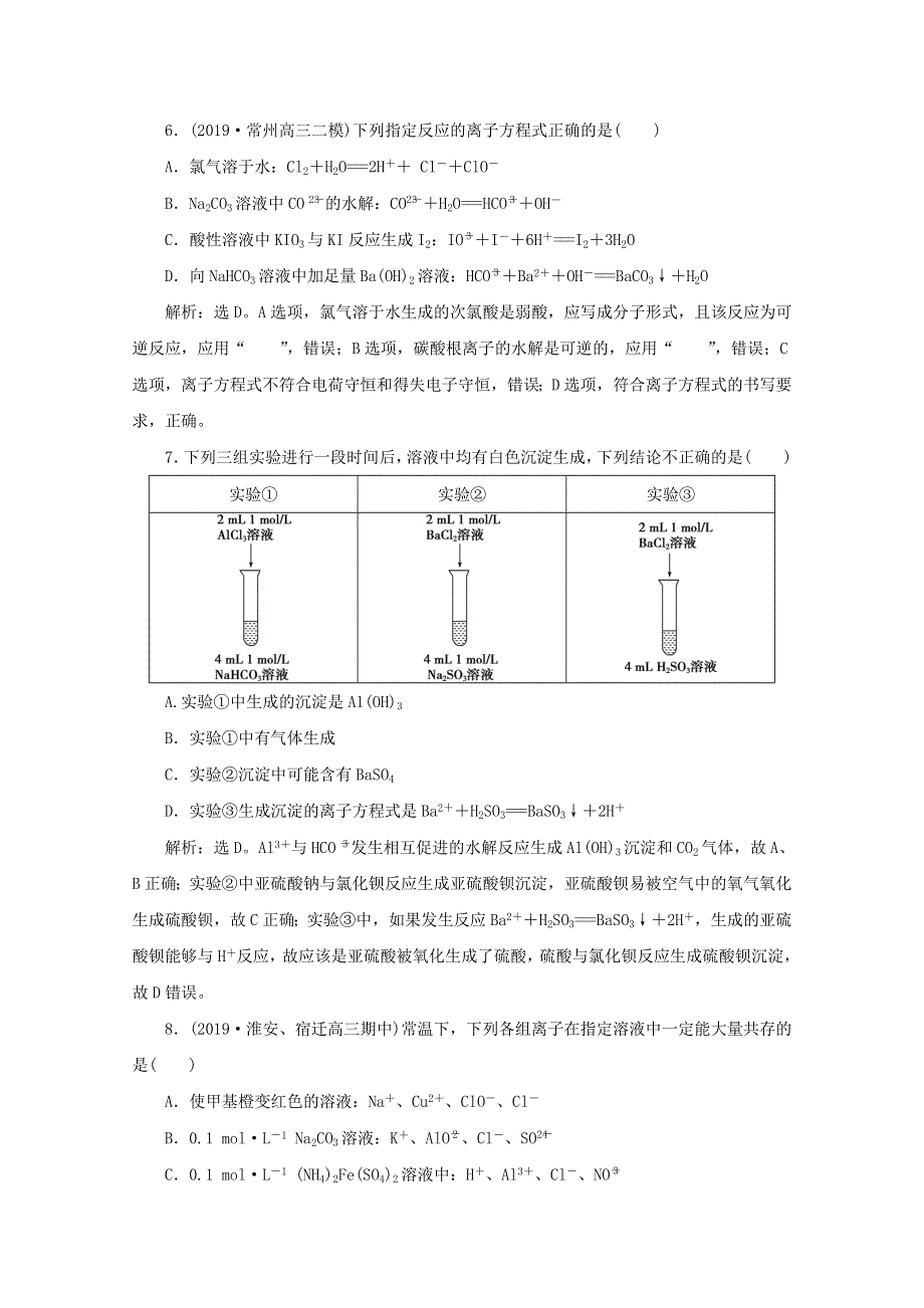 江苏省2020高考化学二轮复习 专题四 氧化还原反应 离子反应训练（含解析）.doc_第3页