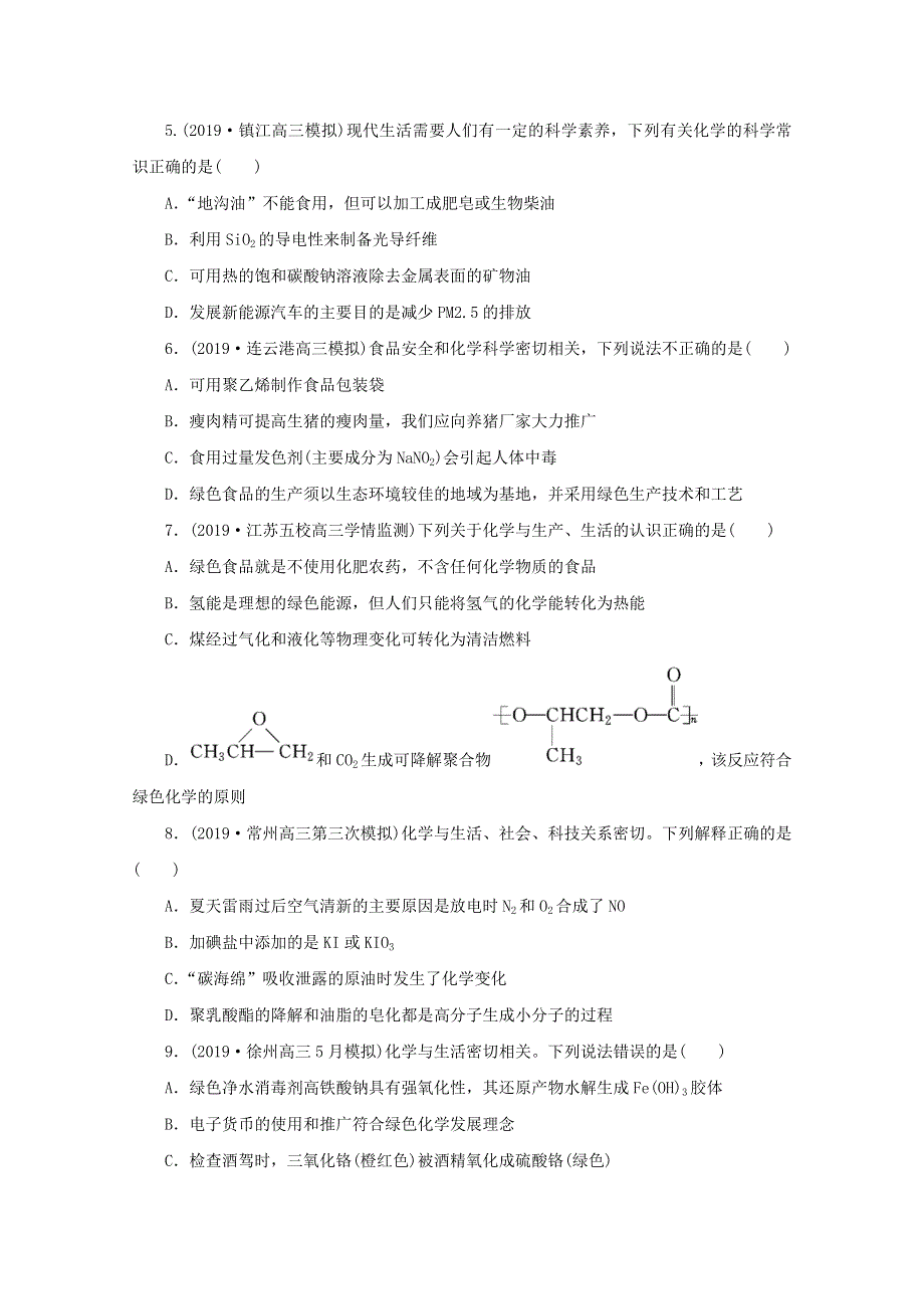 江苏省2020高考化学二轮复习 专题题型一 化学与STSE、传统文化训练（含解析）.doc_第2页