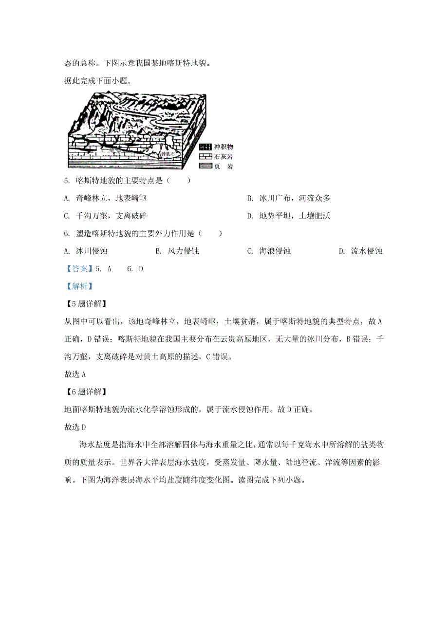 天津市东丽区2020-2021学年高一地理上学期期末考试试题（含解析）.doc_第3页