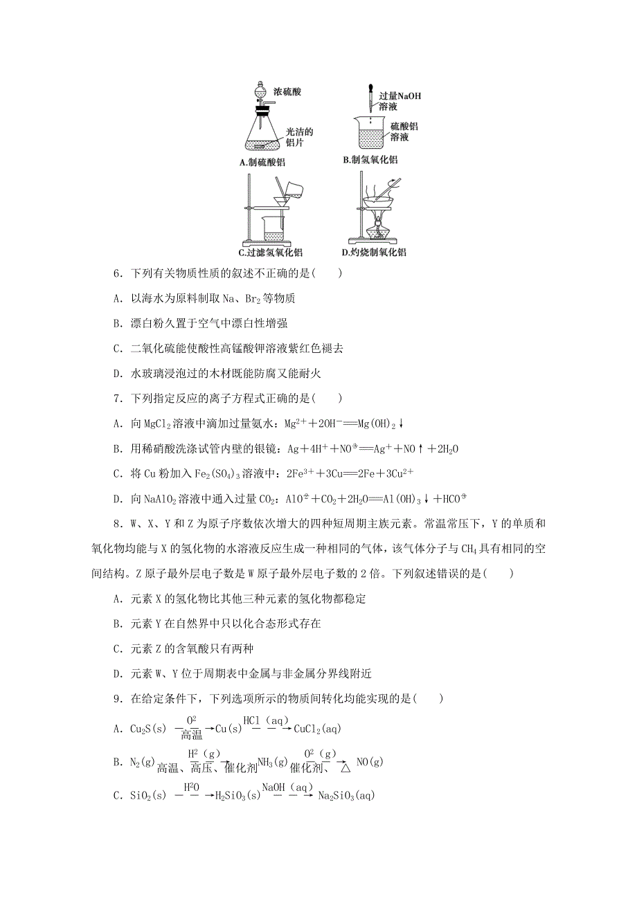 江苏省2020高考化学二轮复习 仿真冲刺练（五）（含解析）.doc_第2页