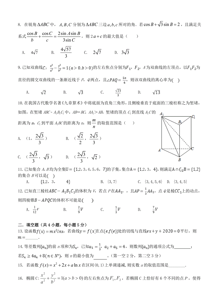 广东省汕头市金山中学2019-2020学年高二数学下学期6月月考试题.doc_第2页