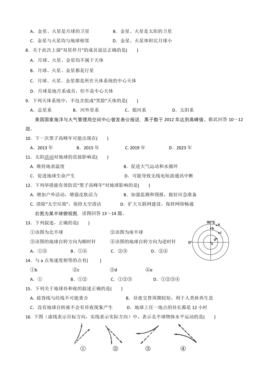 黑龙江省哈师大附中2014-2015学年高一上学期期中考试 地理 WORD版含答案.doc_第2页