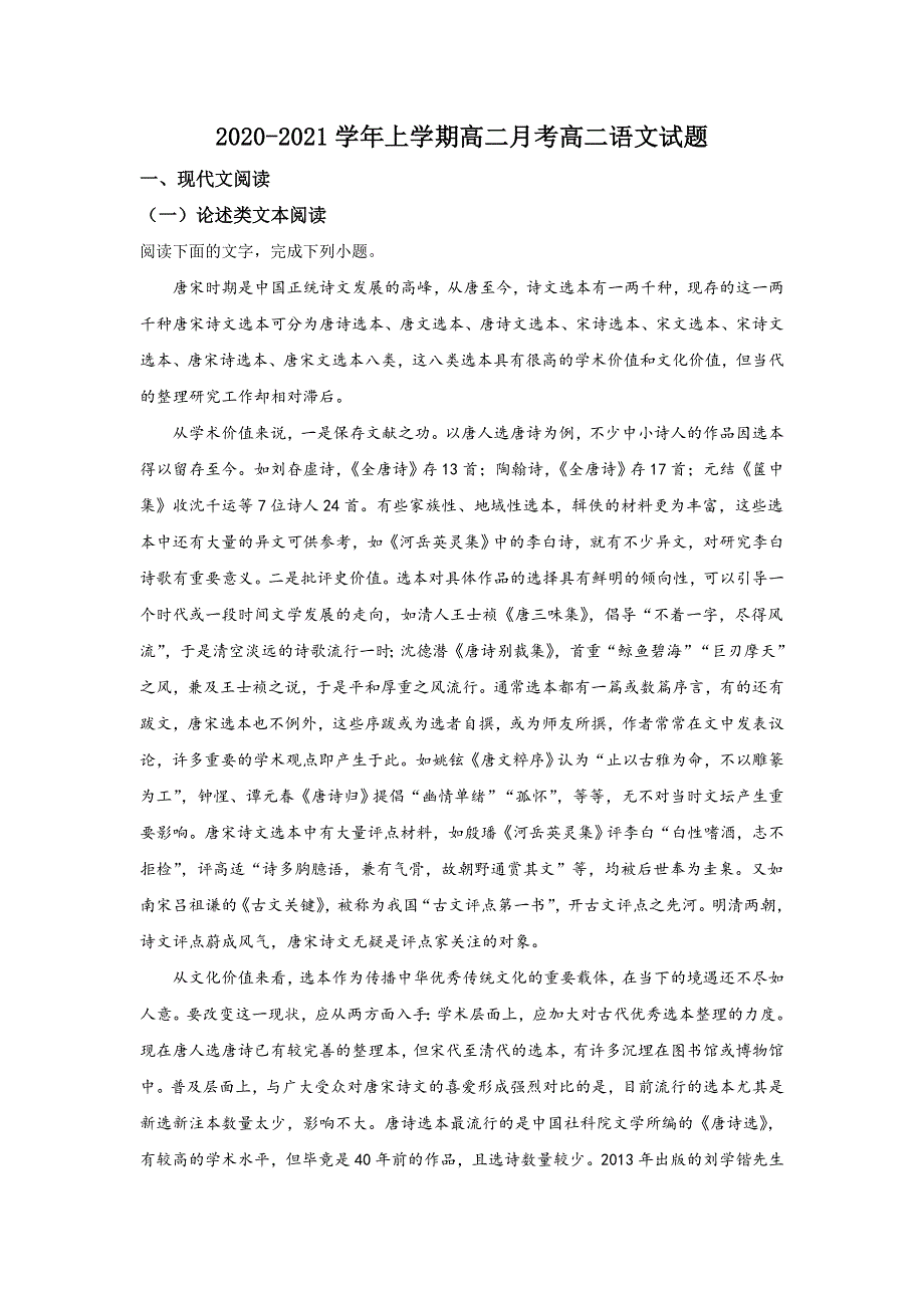 内蒙古自治区呼伦贝尔市阿荣旗一中2020-2021学年高二上学期10月月考语文试题 WORD版含解析.doc_第1页