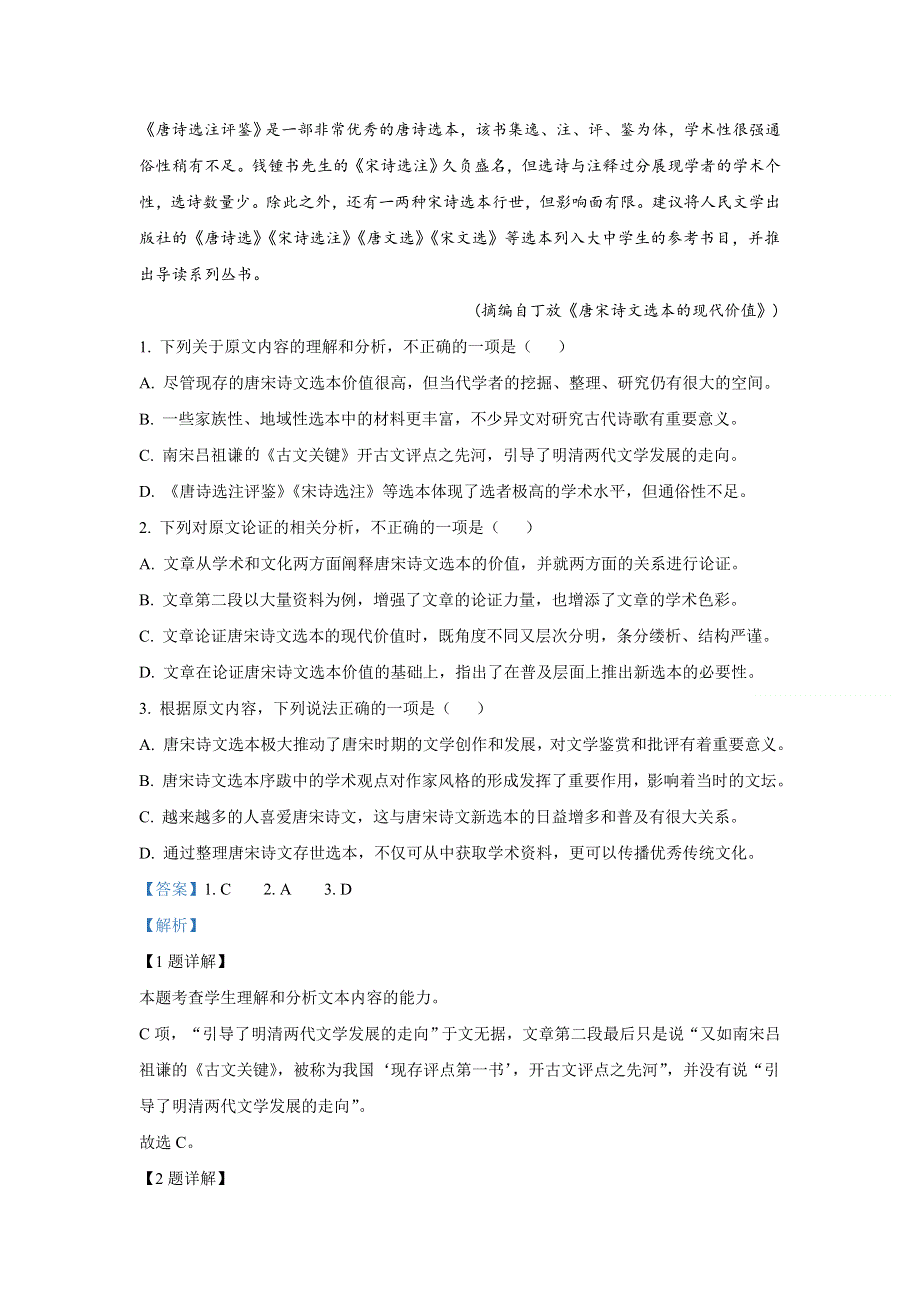 内蒙古自治区呼伦贝尔市阿荣旗一中2020-2021学年高二上学期10月月考语文试题 WORD版含解析.doc_第2页