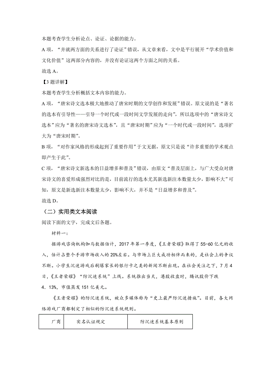 内蒙古自治区呼伦贝尔市阿荣旗一中2020-2021学年高二上学期10月月考语文试题 WORD版含解析.doc_第3页