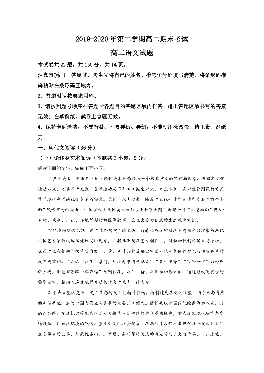 内蒙古自治区呼伦贝尔市阿荣旗一中2019-2020学年高二下学期期末考试语文试题 WORD版含解析.doc_第1页