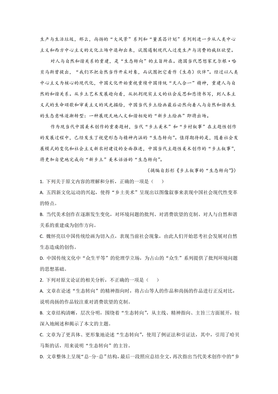 内蒙古自治区呼伦贝尔市阿荣旗一中2019-2020学年高二下学期期末考试语文试题 WORD版含解析.doc_第2页