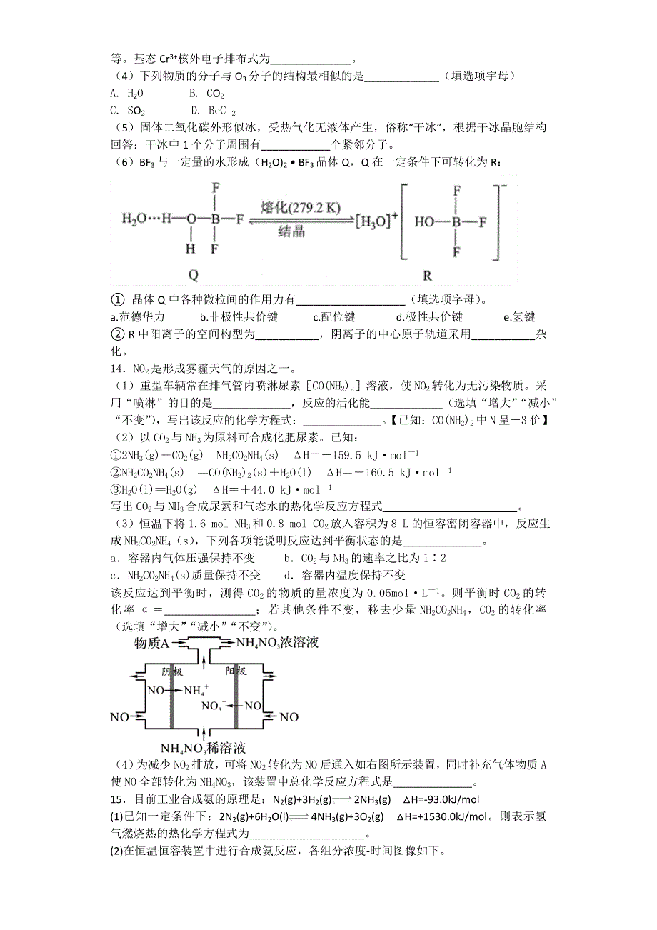 山东省滕州市新二中2017届高三化学寒假作业自测题（一） WORD版含答案.doc_第3页