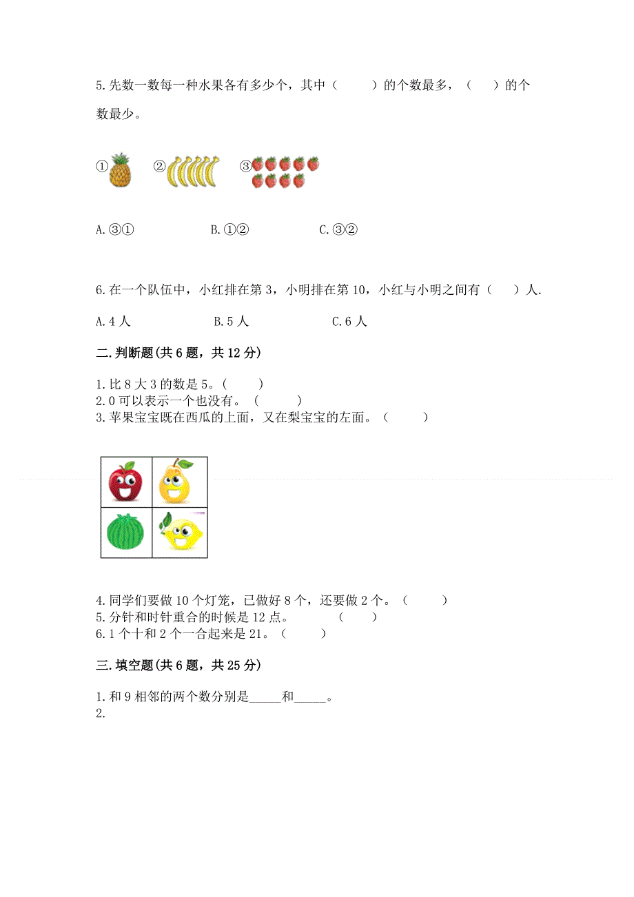 2022人教版一年级上册数学期末测试卷及完整答案【夺冠系列】.docx_第2页