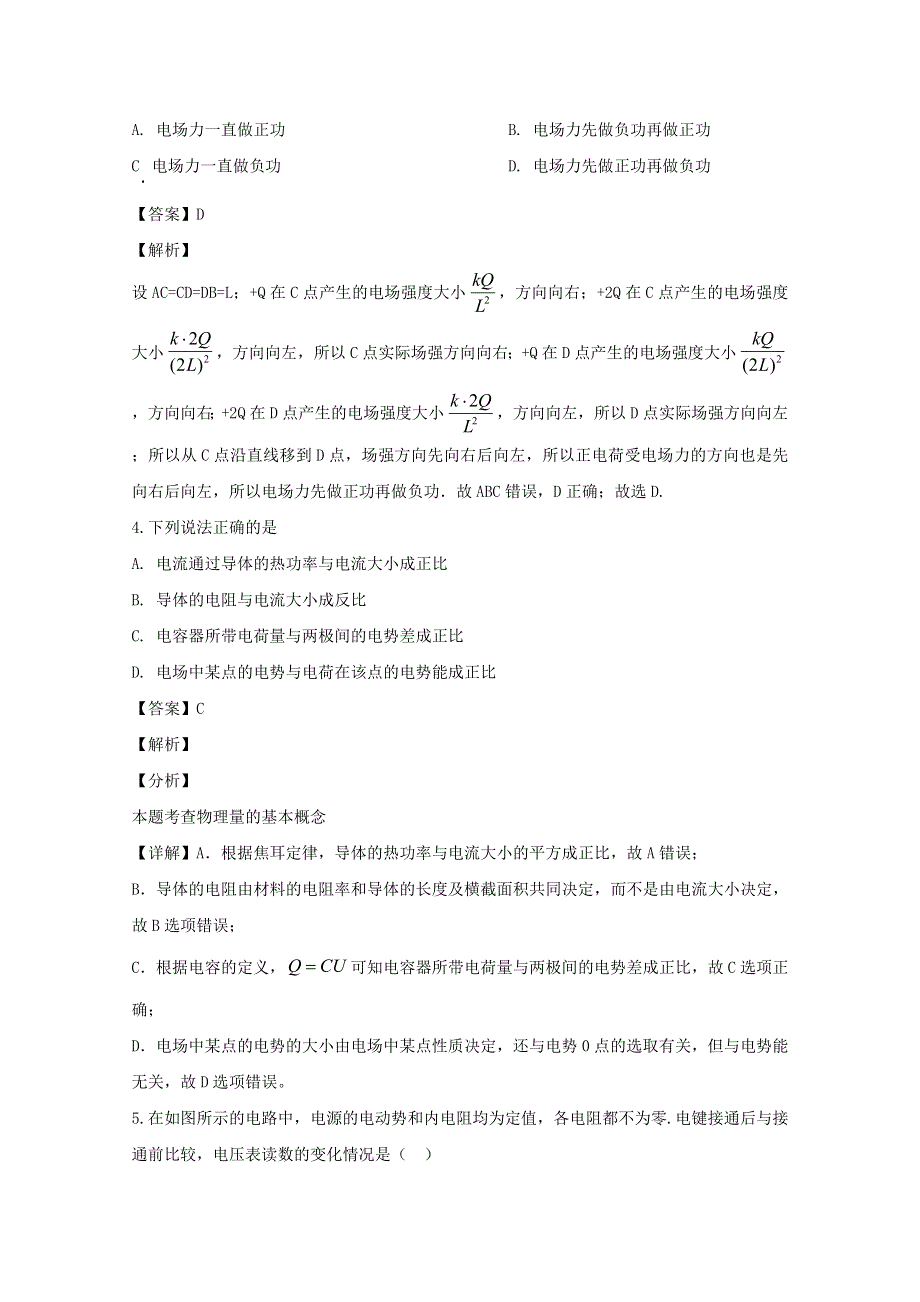 广东省汕头市金山中学2019-2020学年高二物理上学期期中试题（含解析）.doc_第2页