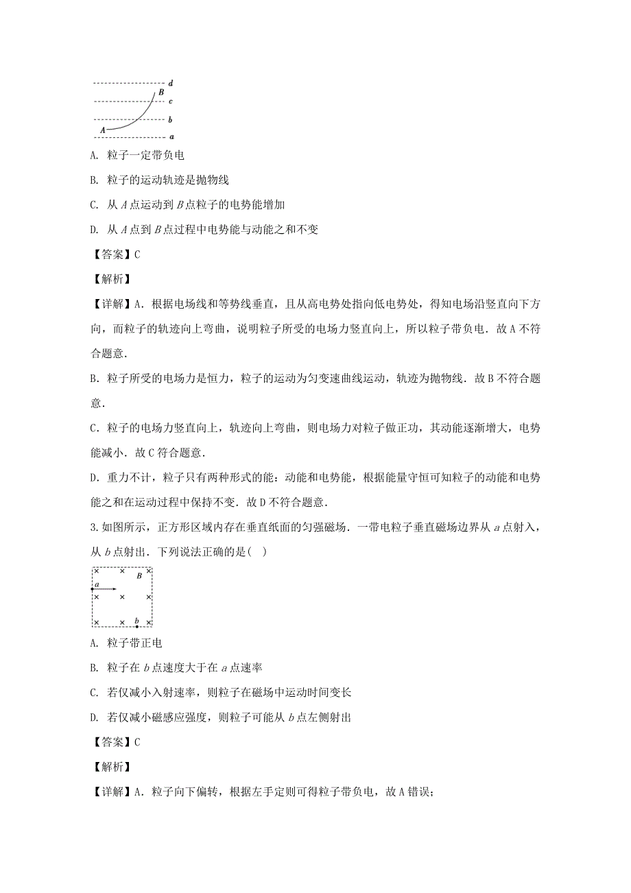 广东省汕头市金山中学2019-2020学年高二物理上学期期末考试试题（含解析）.doc_第2页