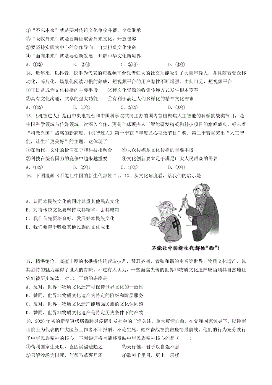 广东省汕头市金山中学2019-2020学年高二政治下学期6月月考试题.doc_第3页