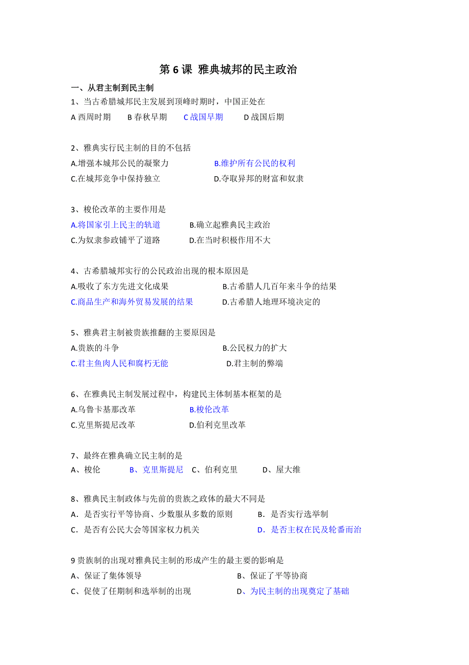 2012高一历史每课一练 2.2 雅典城邦的民主政治 5（岳麓版必修1）.doc_第1页