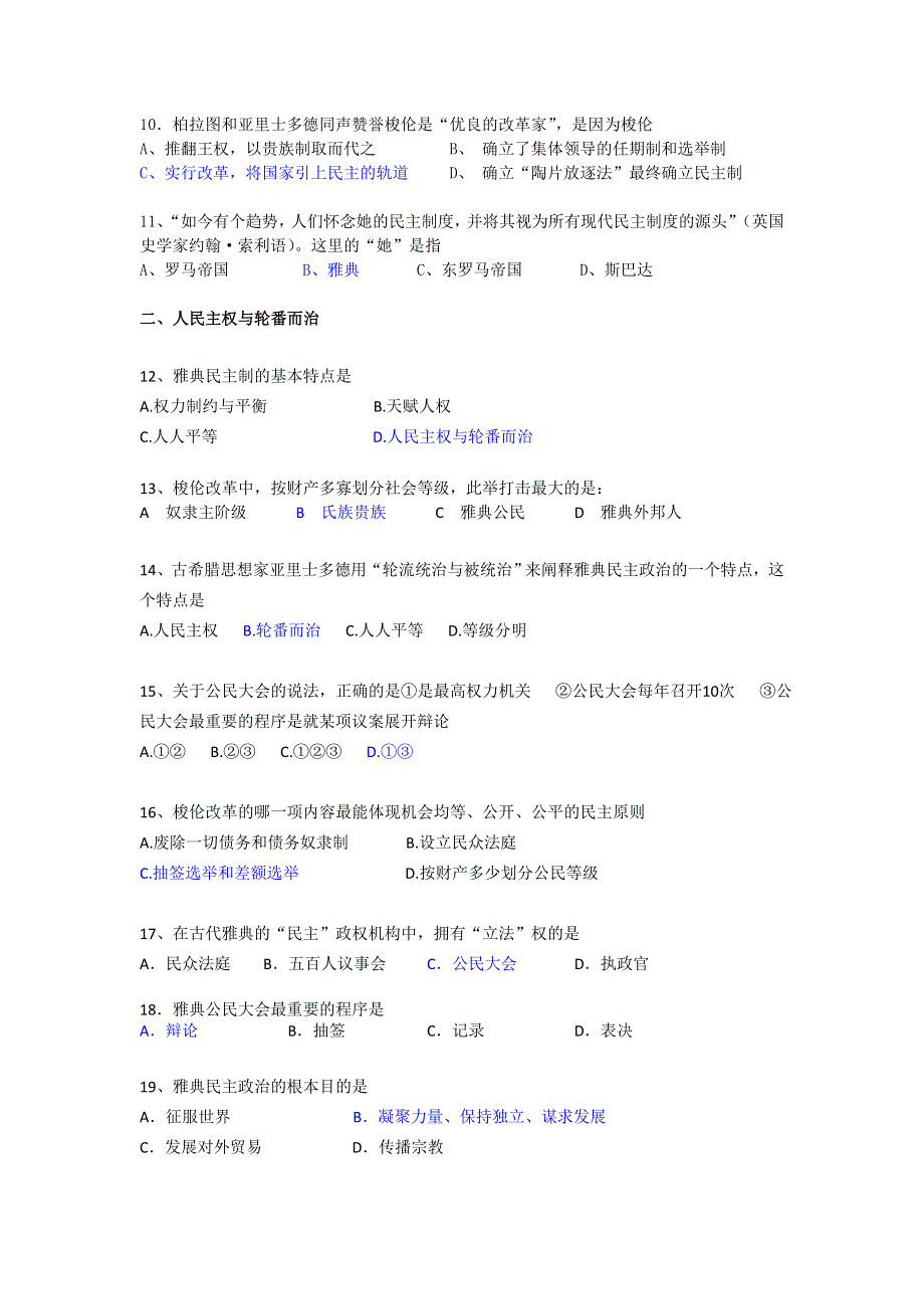 2012高一历史每课一练 2.2 雅典城邦的民主政治 5（岳麓版必修1）.doc_第2页