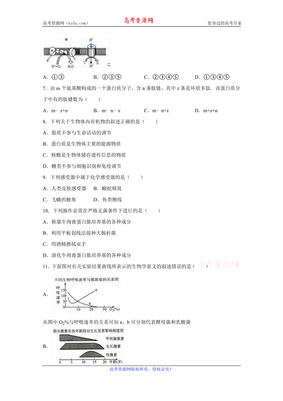 《解析》上海市虹口区2016届高三上学期月考生物试卷（12月份） WORD版含解析.doc_第2页