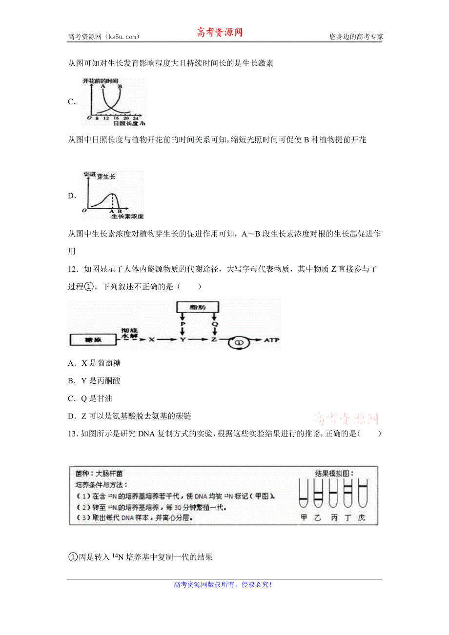 《解析》上海市虹口区2016届高三上学期月考生物试卷（12月份） WORD版含解析.doc_第3页