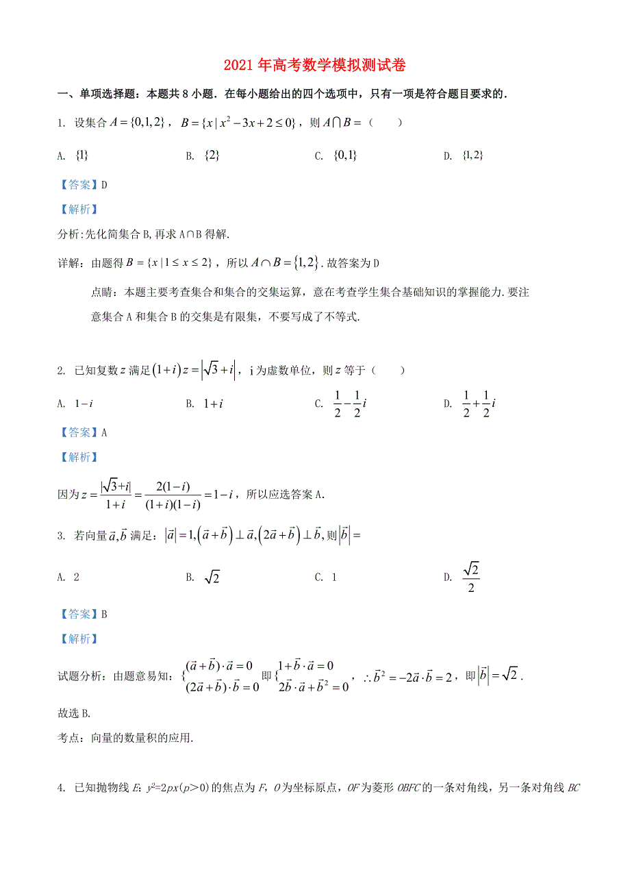 2021年高考数学模拟试题（十一）（含解析）.doc_第1页