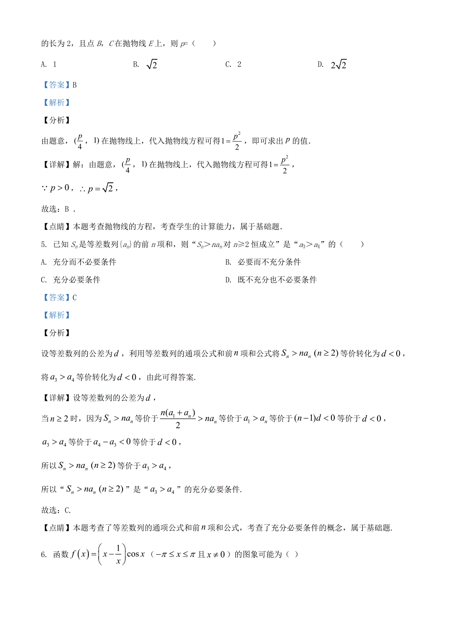 2021年高考数学模拟试题（十一）（含解析）.doc_第2页