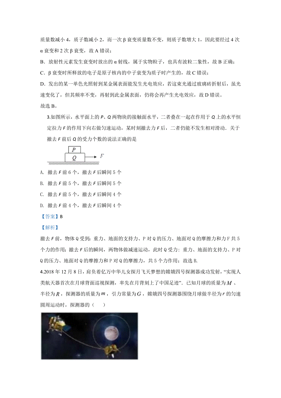 天津市东丽区2020届高三学业水平等级模拟考试物理试题（三） WORD版含解析.doc_第2页