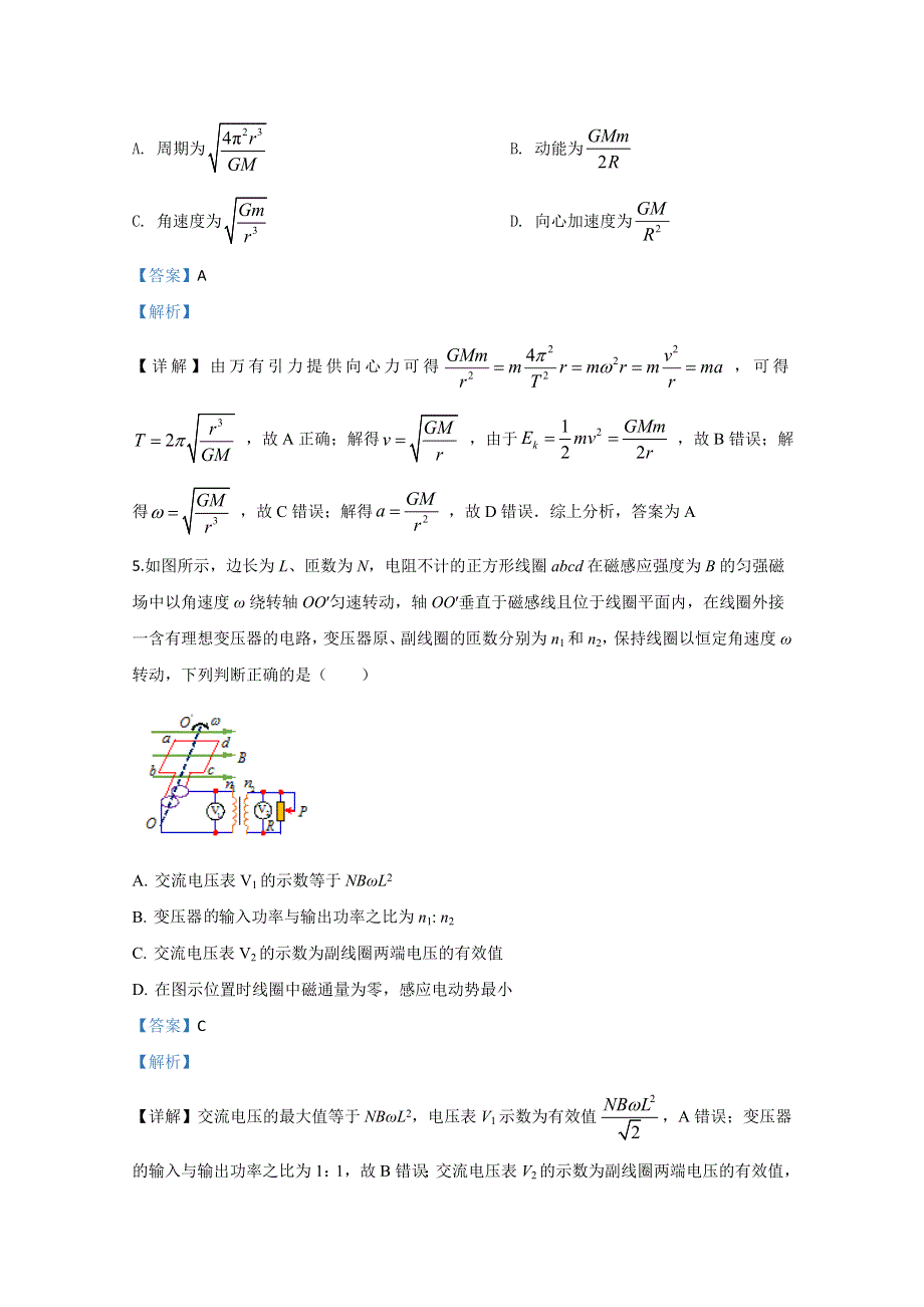 天津市东丽区2020届高三学业水平等级模拟考试物理试题（三） WORD版含解析.doc_第3页