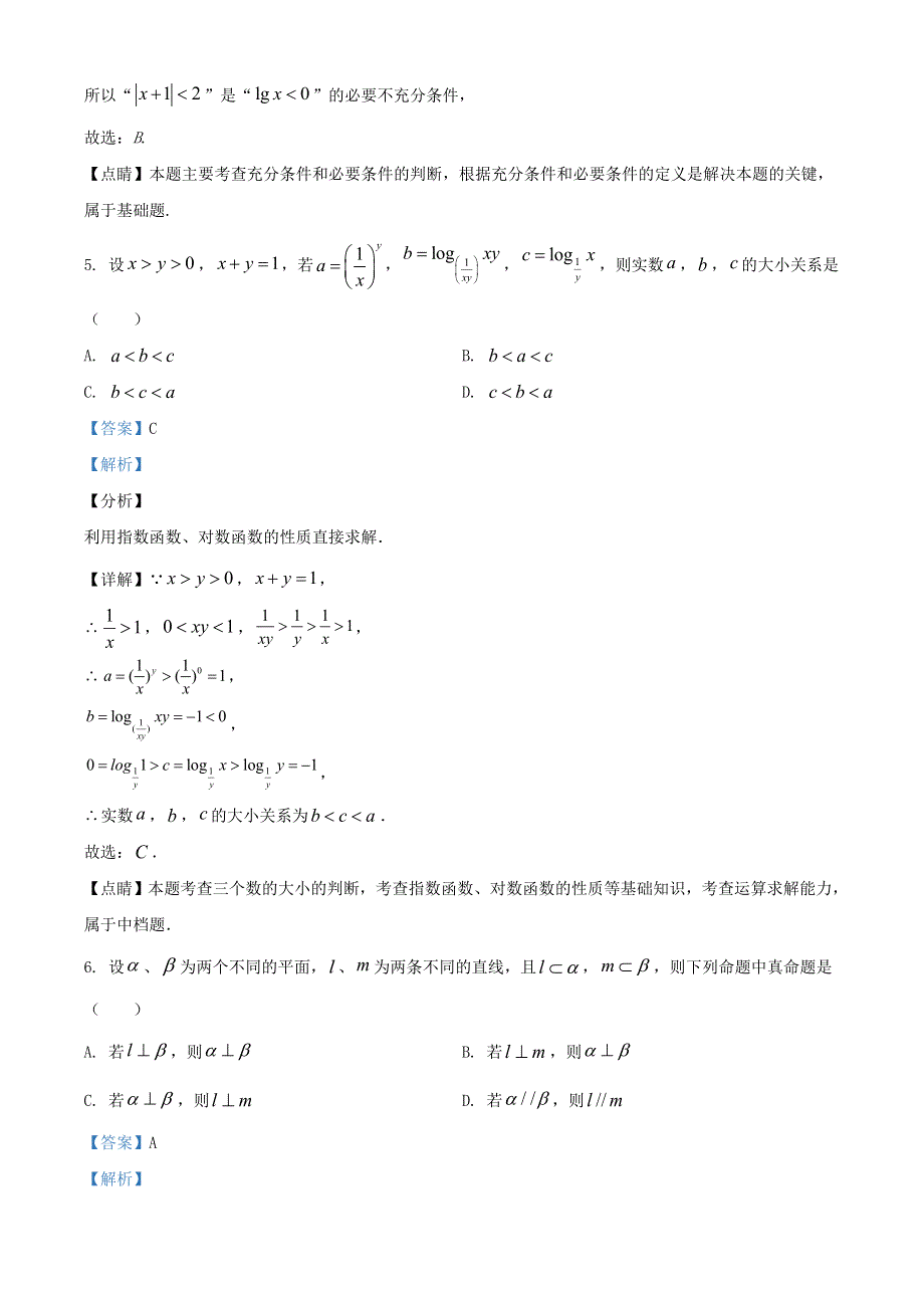 2021年高考数学模拟试题（三）（含解析）.doc_第3页