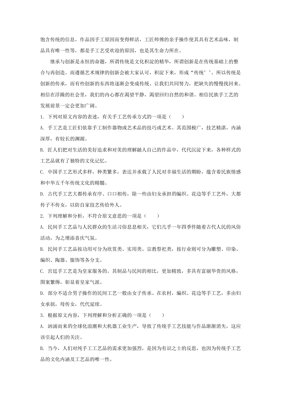 内蒙古自治区呼伦贝尔市阿荣旗一中2019-2020学年高二语文下学期3月月考试题（含解析）.doc_第2页