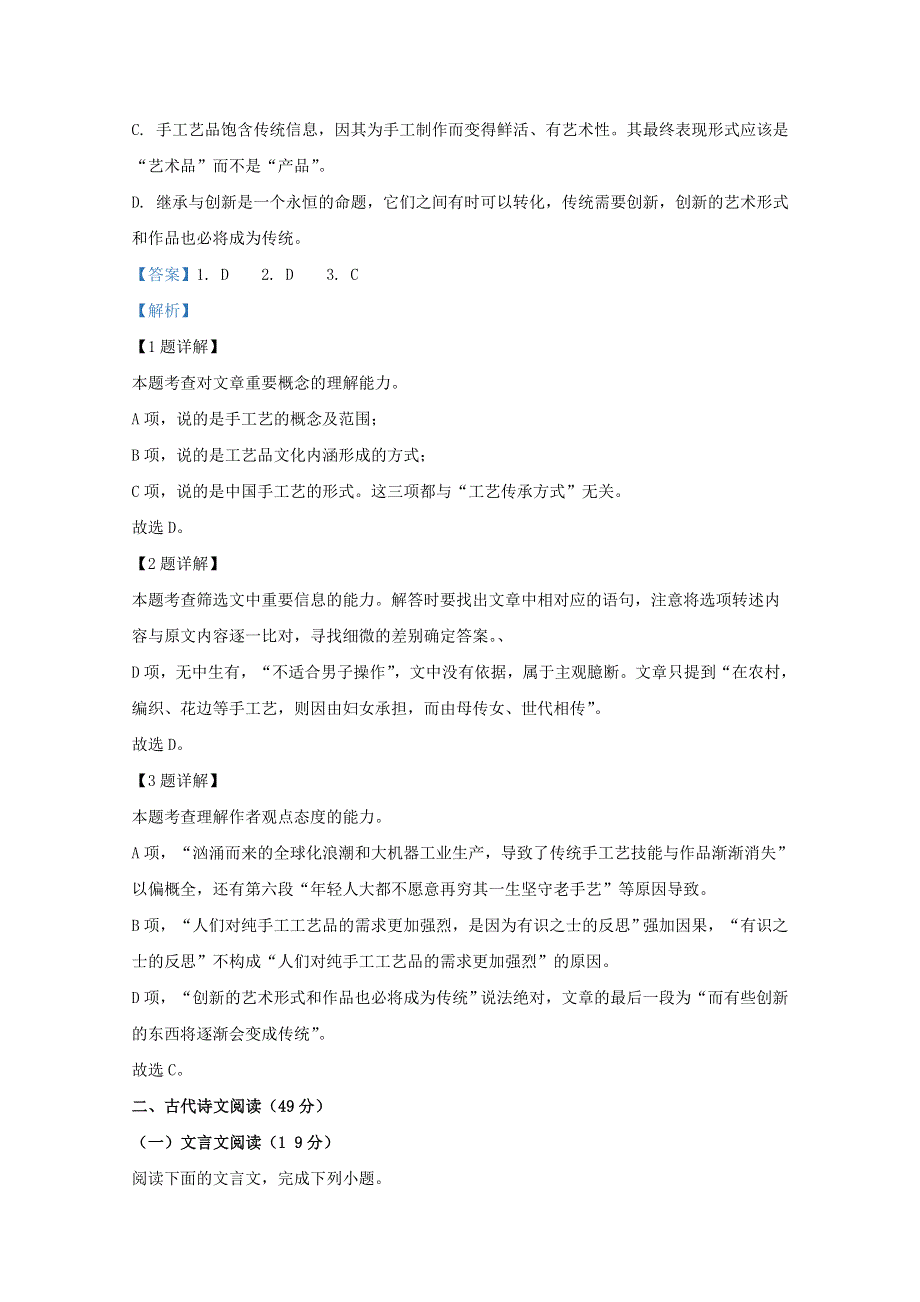 内蒙古自治区呼伦贝尔市阿荣旗一中2019-2020学年高二语文下学期3月月考试题（含解析）.doc_第3页