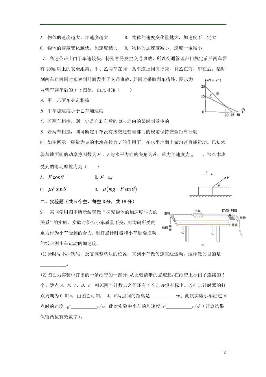 吉林省吉林市江城中学2020-2021学年高一物理下学期假期学习效果考试试题.doc_第2页