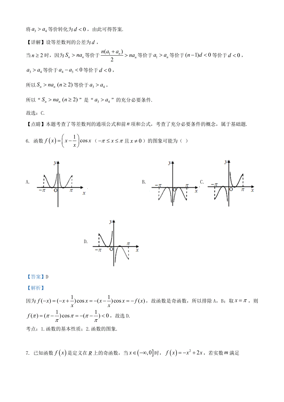 2021年高考数学模拟试题（八）（含解析）.doc_第3页